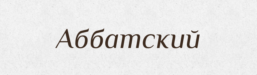 Аббатский — Російсько-український академічний словник (А–П)