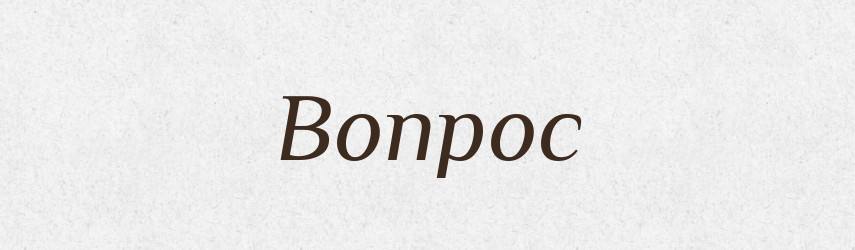 Вопрос — Російсько-український академічний словник (А–П)