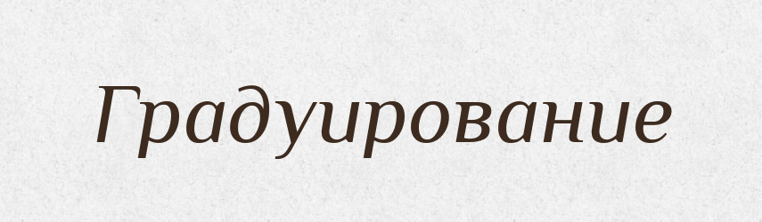 Градуирование — Російсько-український академічний словник (А–П)