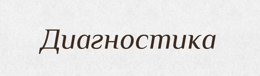 Диагностика — Російсько-український академічний словник (А–П)