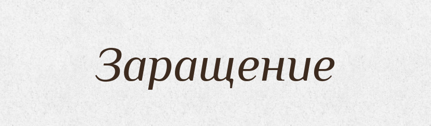 Заращение — Російсько-український академічний словник (А–П)