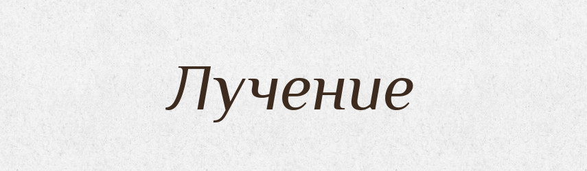 Лучение — Російсько-український академічний словник (А–П)