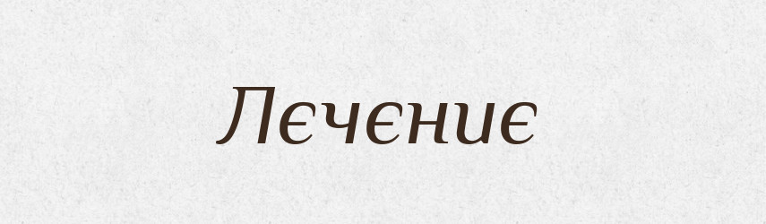 Лєчєниє — Російсько-український академічний словник (А–П)