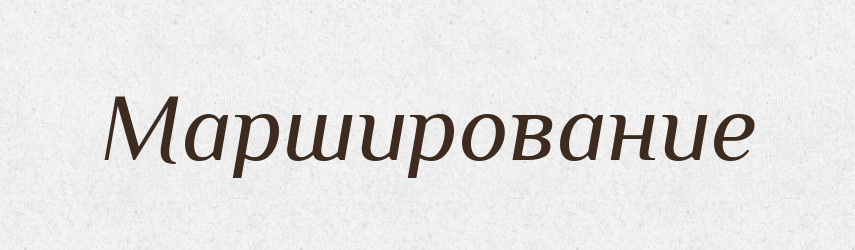 Марширование — Російсько-український академічний словник (А–П)