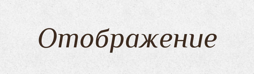 Отображение — Російсько-український академічний словник (А–П)
