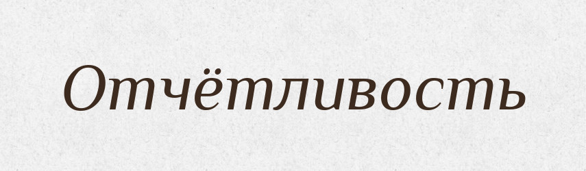 Отчётливость — Російсько-український академічний словник (А–П)