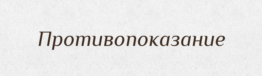 Противопоказание — Російсько-український академічний словник (А–П)
